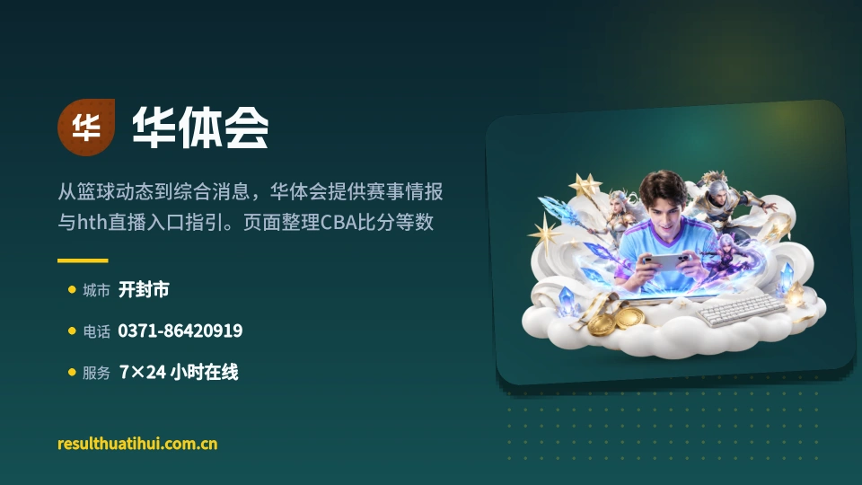 初识华体会