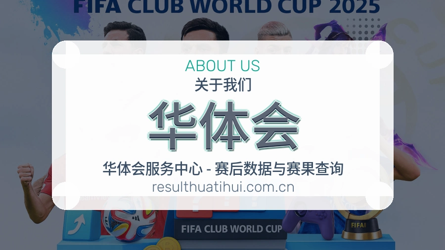 华体会服务理念